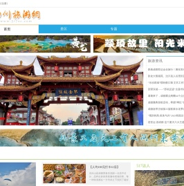 四川旅游网