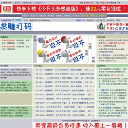 易赚打码网赚