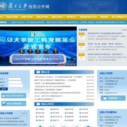 复旦大学信息公开网