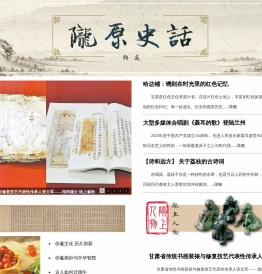 陇原史话
