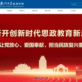 厦门大学能源学院