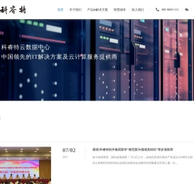 科睿特软件集团股份有限公司