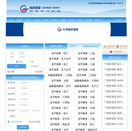 船员管家