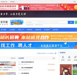 重庆家乡通（原重庆在线）