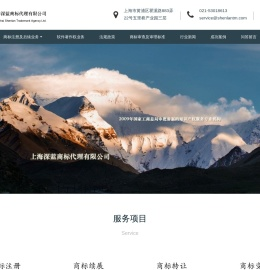 上海深蓝商标代理有限公司