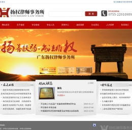 扬权律师事务所