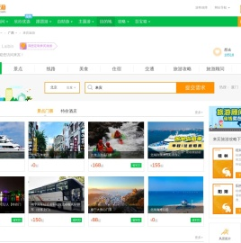 来宾旅游