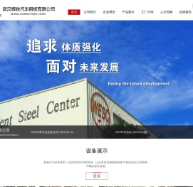武汉辉铁汽车钢板有限公司首页