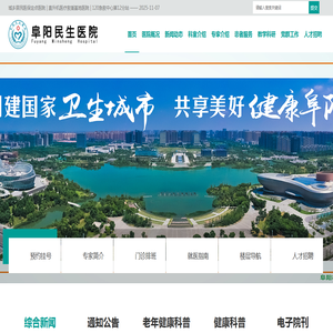 阜阳民生医院
