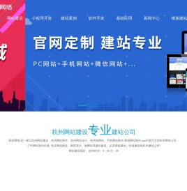 杭州网站建设