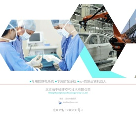 北京瀚宁绿环空气技术有限公司