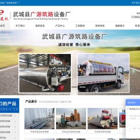 武城县广源筑路设备厂