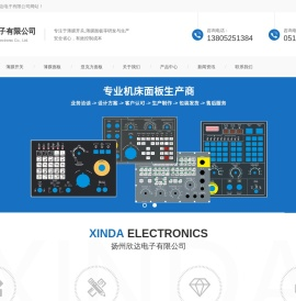 扬州欣达电子有限公司