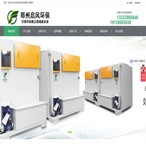 郑州启风环保科技有限公司