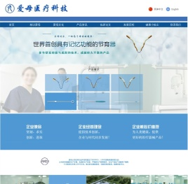 辽宁爱母医疗科技有限公司