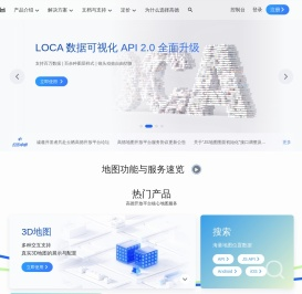 高德开放平台