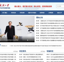 武汉大学科学技术发展研究院