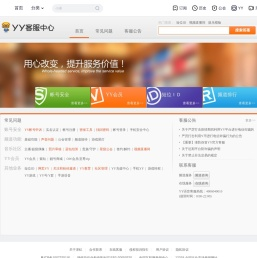 YY客服中心