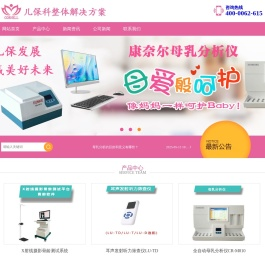母乳分析仪