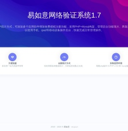 易如意网络验证系统1.7