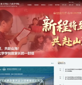 化工与化学学院