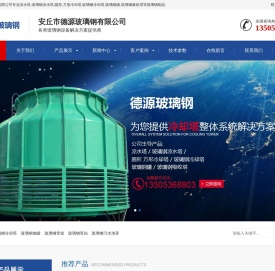 凉水塔,玻璃钢凉水塔,安丘市德源玻璃钢有限公司