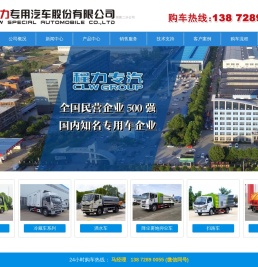冷藏车｜洒水车｜扫路车｜疫苗冷链车｜垃圾车｜程力专汽｜程力汽车｜湖北程力集团