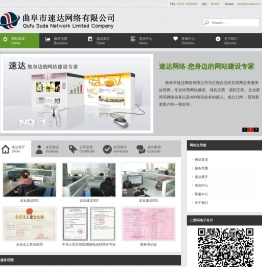曲阜市速达网络有限公司官方网站