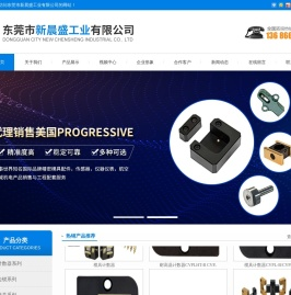 东莞市新晨盛工业有限公司