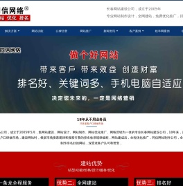 长春网站建设,让您排在同行前面