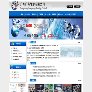 广东广荣轴承有限公司