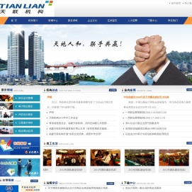 福建天联机构