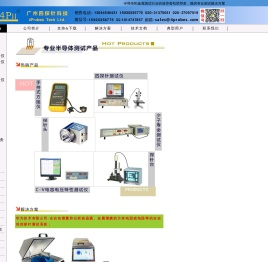 广州四探针科技官方网站
