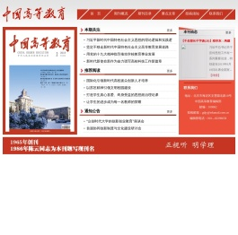中国高等教育
