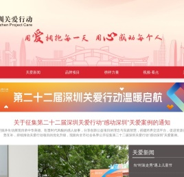 深圳关爱网