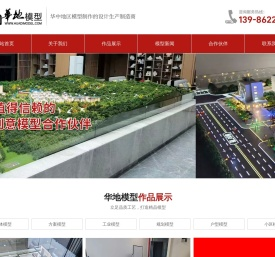 武汉华地模型有限公司