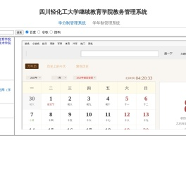 教务管理系统