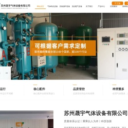 苏州晟宇气体设备有限公司
