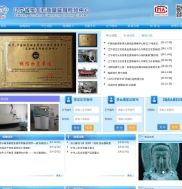 辽宁省宝玉石质量监督检验中心