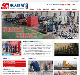 重庆静爆公司