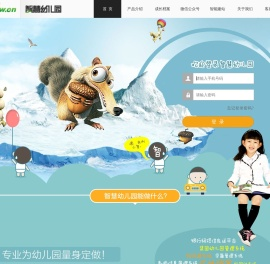 智慧幼儿园