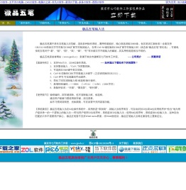 极品五笔