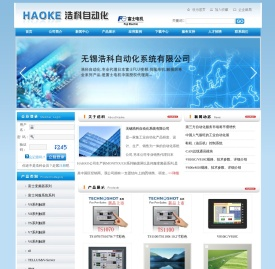 无锡浩科自动化系统有限公司