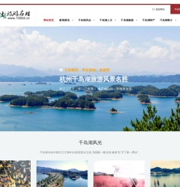 杭州千岛湖旅游风光