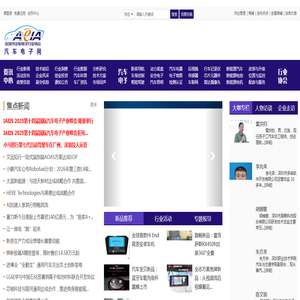 智能网联汽车科技全产业链资讯平台