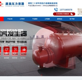 南通源泉压力容器有限公司