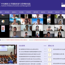国防经济与管理研究院