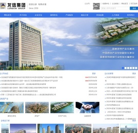 龙信建设集团有限公司