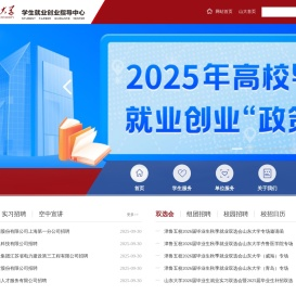 山东大学学生就业创业指导中心
