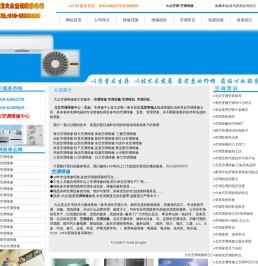北京空调维修